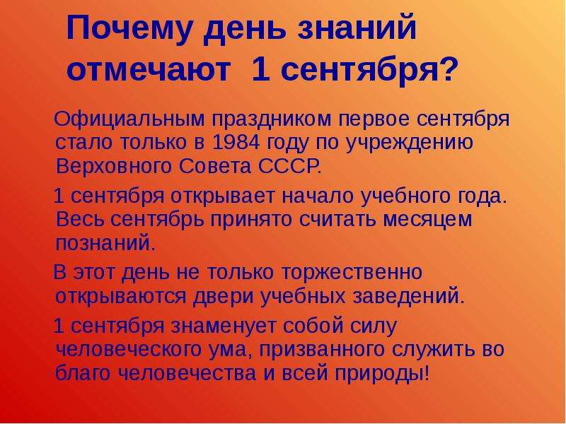 Презентация на тему 1 сентября