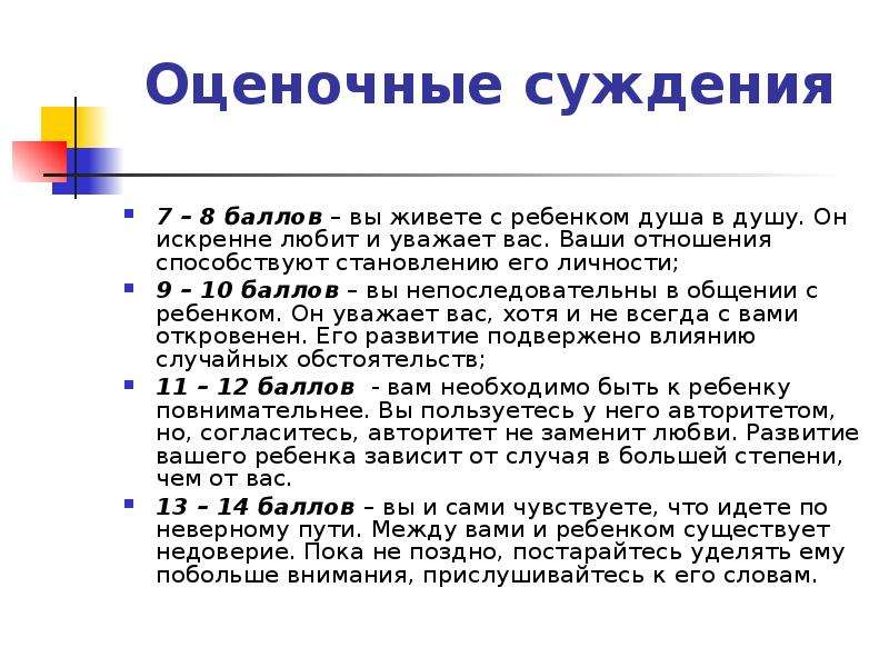 Оценочное суждение это. Оценочное суждение примеры. Оценочные суждения учителя примеры. Оценочное суждение для детей примеры. Отрицательные суждения учителя.