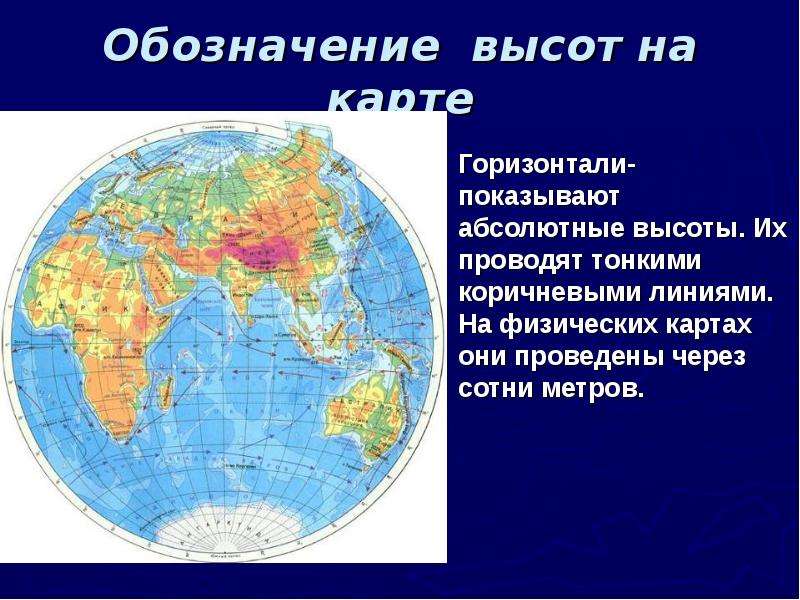 Географическая широта кейптаун 5 класс. Обозначение высот на карте. Изображение на физических картах высот и глубин. 30 С Ш 30 В Д. Физическая карта высот и глубин.