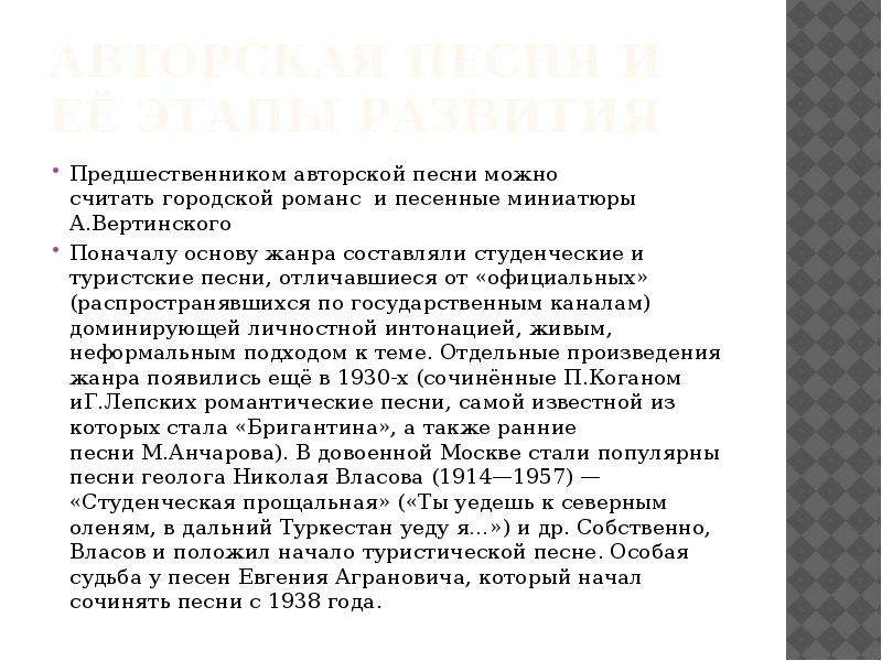 Чем песнь отличается от песни. Предшественник авторской песни. Чем авторская песня отличается от популярной.