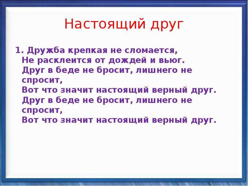 Вот что значит настоящий верный друг проект 4 класс по светской этике