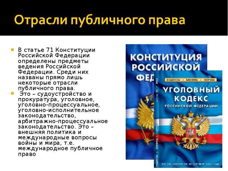 Конституция предметы ведения. Предметы ведения Конституция РФ. Введение Конституции. Ст 71 Конституции Российской Федерации. Статья 71 Конституции Российской Федерации.