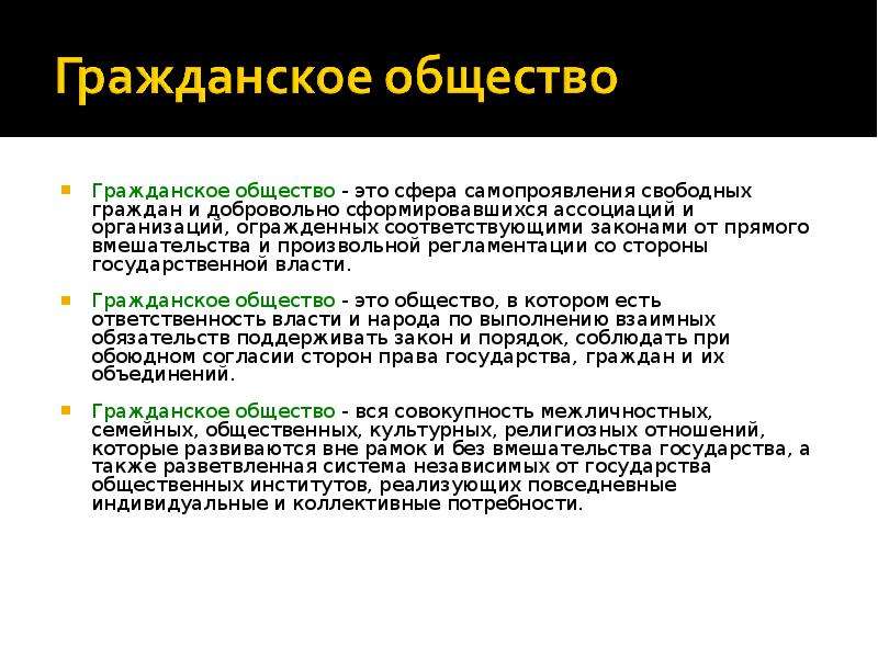 Общественная жизнь граждан. Гражданские объединения. Гражданское общество Италии. Свободный гражданин. Гражданская власть.