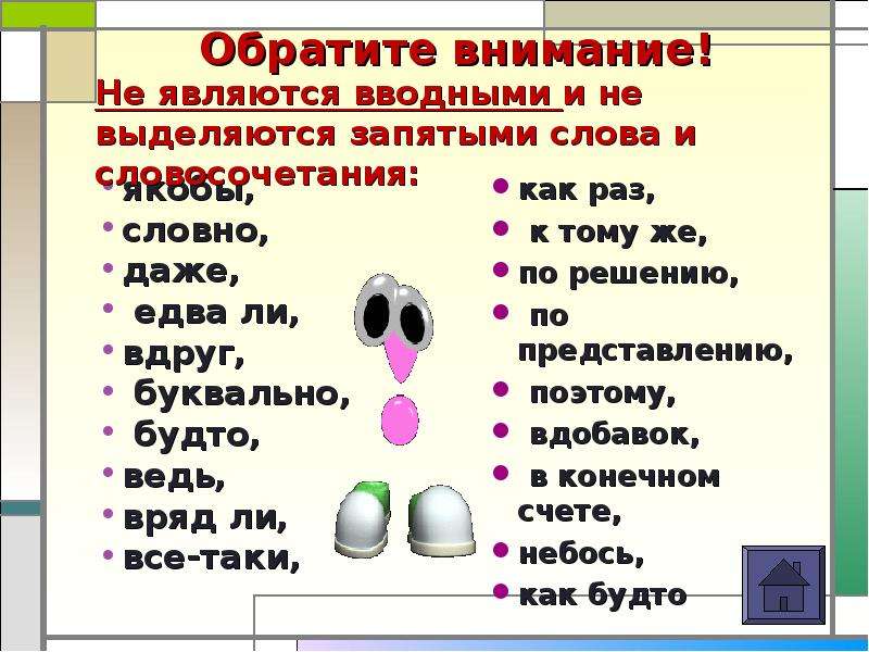 Вводные слова и знаки препинания при них 8 класс презентация