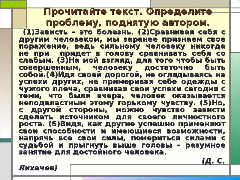 Этот вопрос поднимает автор текста