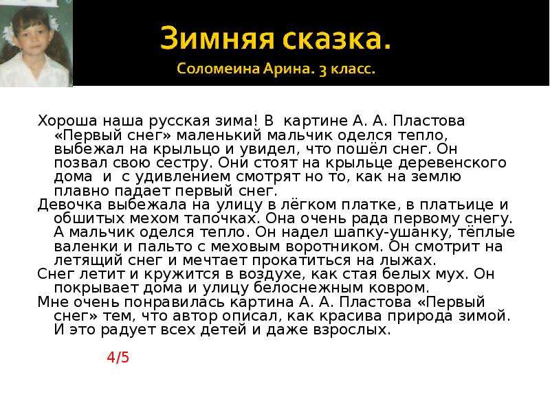 Пластов первый снег картина сочинение 4. Сочинение на тему пластов первый снег 4. Сочинение по картине первый снег. Сочинение первый снег. Сочинение первый снег 4 класс.