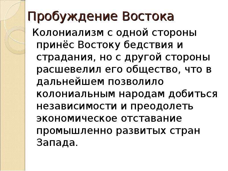 Встреча миров запад и восток в новое время 10 класс презентация