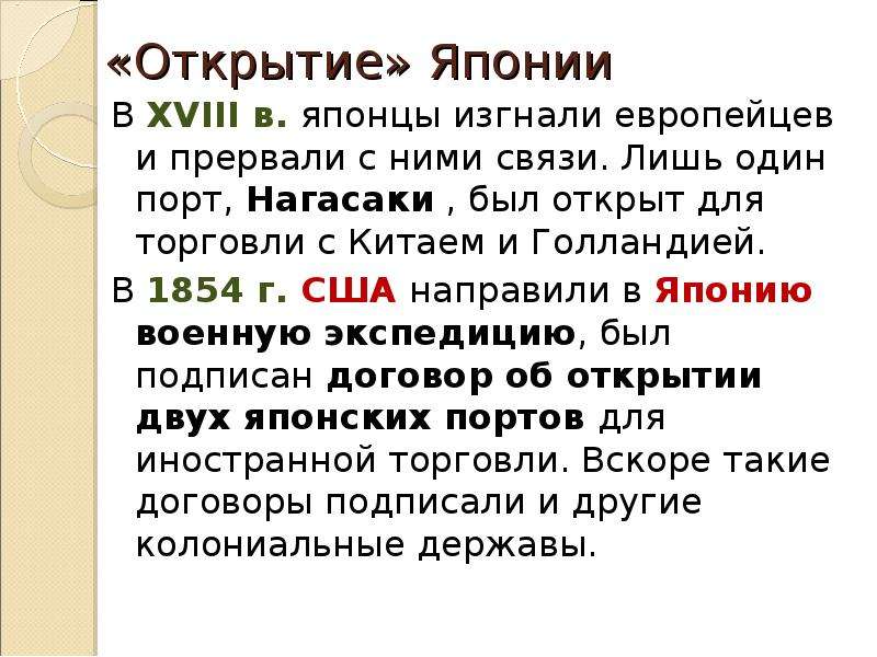 Встреча миров запад и восток в новое время 10 класс презентация