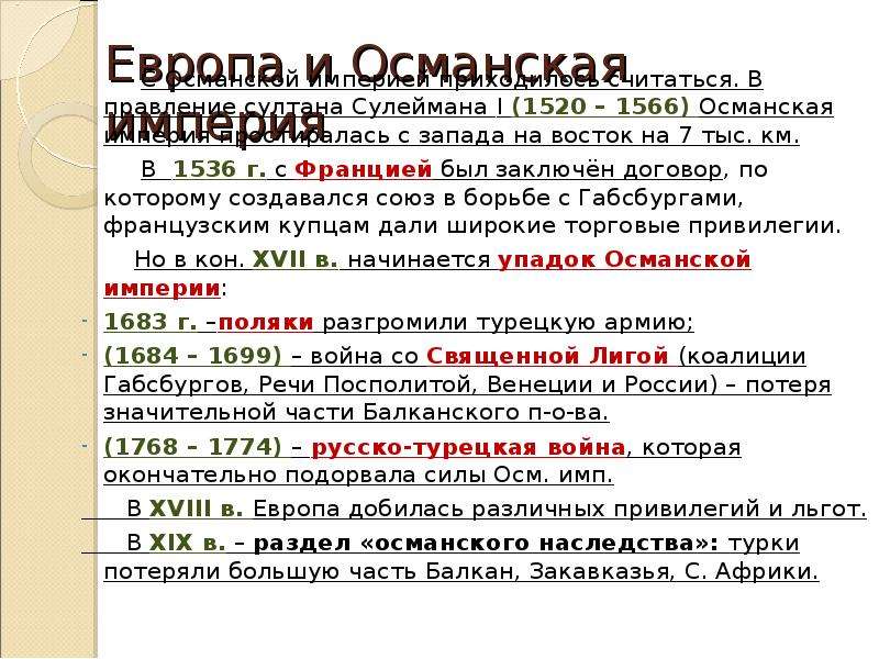 Встреча миров запад и восток в новое время 10 класс презентация