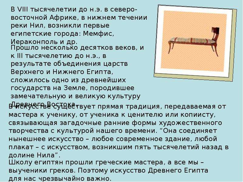 Египет 7 класс. Доклад про Египет 7 класс по географии. Сообщение о Египте 7 класс. Презентация Египта 7 класс. Презентация про Египет 7 класс по географии.