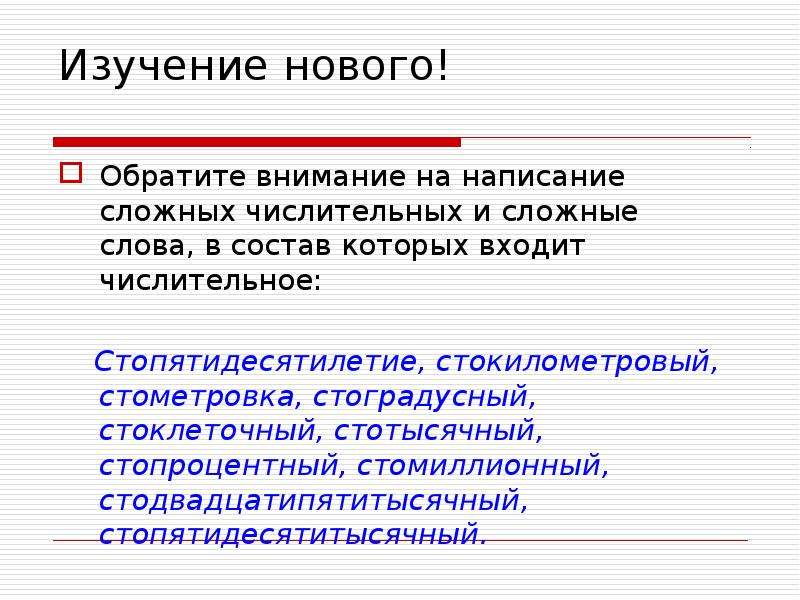 Простые сложные и составные числительные. Написание сложных числительных. Правописание сложных и составных числительных. Сложные числительные орфография. Сложные по написанию числительные.