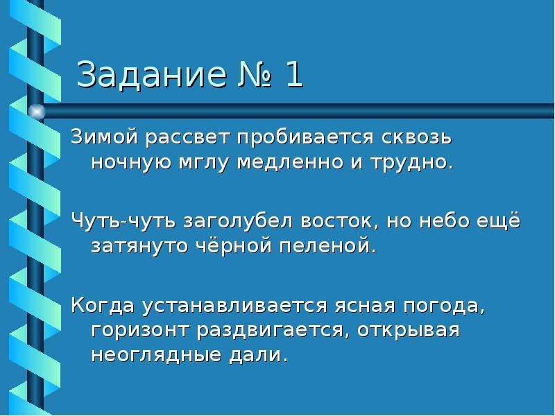 Небо заголубело и по карнизам нашего дома зазвенела капель знаки препинания в предложении