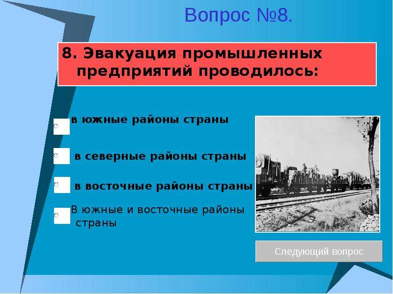 Карта эвакуации предприятий в годы вов