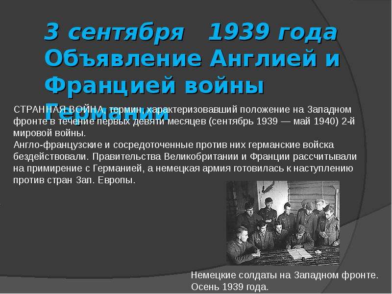 Начало второй мировой войны 1939 1941 презентация