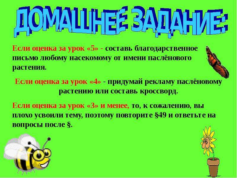 Благодарственное письмо растениям 3 класс окружающий мир. Письмо растениям от имени своей семьи. Благодарность растениям. Благодарственное письмо растениям от своей семьи. Написать письмо растениям.