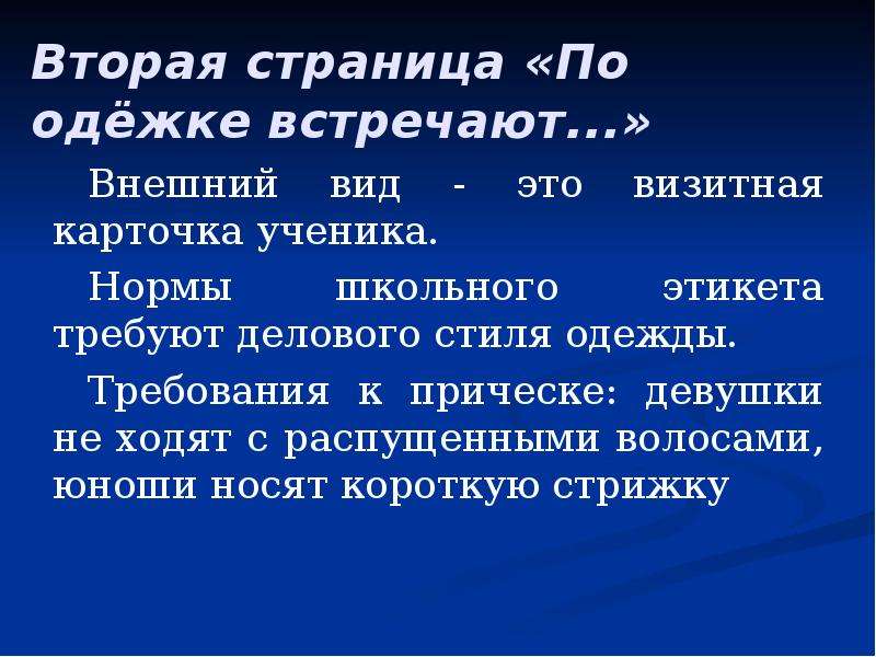 Встречают по одежке. Сообщение на тему по одежке встречают. Сочинение по одежке встречают. Вывод на тему встречают по одежке. Встречают по одёжке… Классный час.