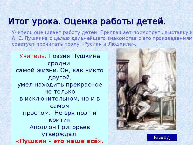 Пушкин 3 песнь