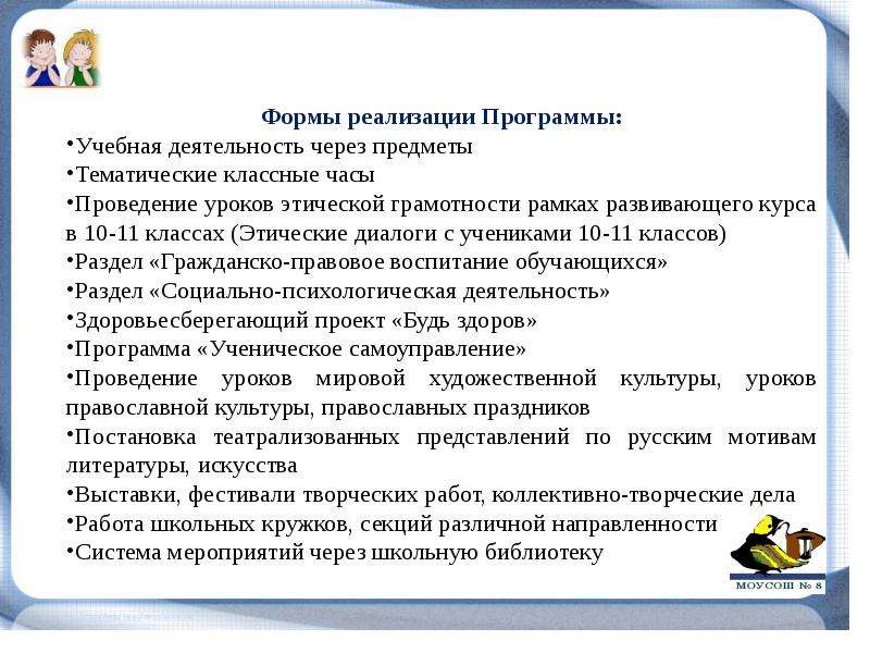 Мероприятие по развитию обучающихся. Этическая грамотность.