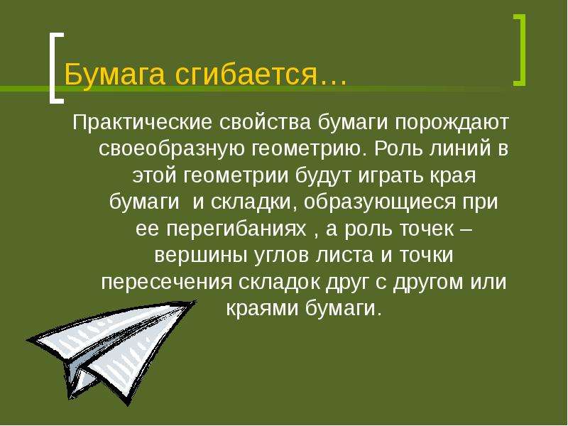 Практическая работа свойства бумаги. Лист геометрия. Бумага это определение для детей. Свойства белой бумаги.