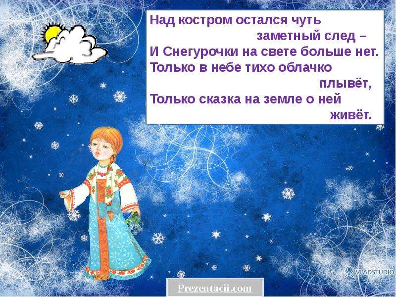 Стишок снегурочки. Снегурочка. Загадки. Загадка о Снегурочке для дошкольников. Загадка про снегурочку для детей. Загадка про снегурочку для детей 6 лет.