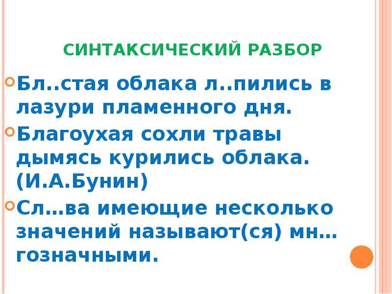 Облако синтаксический разбор. Благоухая сохли травы дымясь курились облака синтаксический разбор. Облака синтаксический разбор. Пожухли растения синтаксический разбор. Благоухая сохли травы дымясь курились облака.