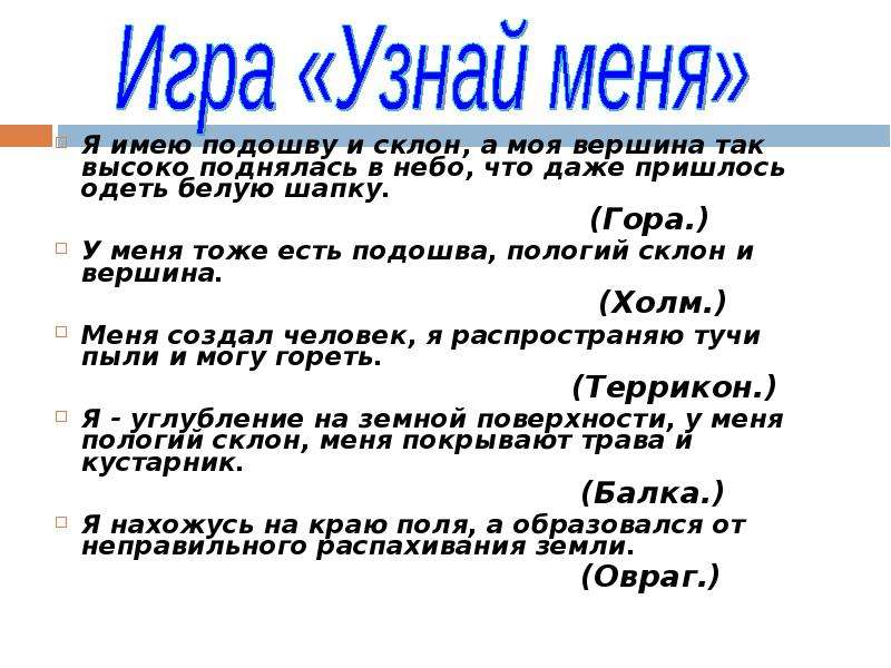 Тест поверхность нашего края 4 класс. Тест по окружающему миру поверхность нашего края. Вопросы по теме поверхность нашего края. Я имею подошву и склон, а моя вершина так высоко поднялась в небо. Тест на тему поверхность нашего края 4 класс.