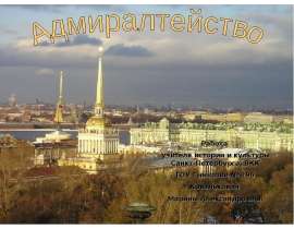 Адмиралтейство