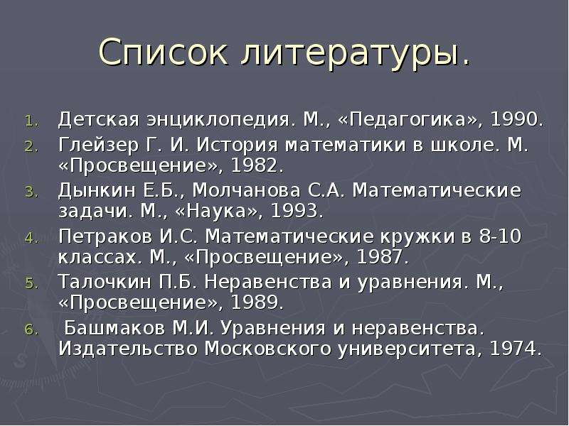 Функция содержит. История математики в школе Глейзер ссылка. М Просвещение дисчсс.