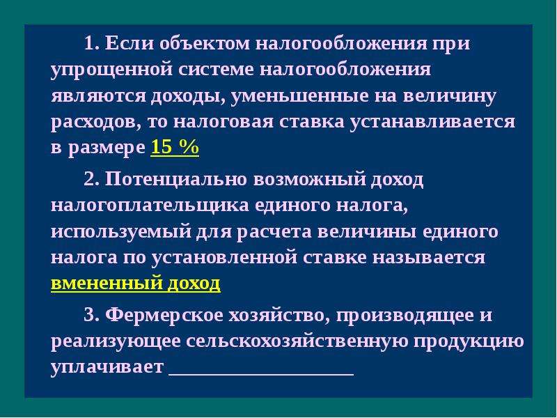 Налогообложением является. Объектом налогообложения на упрощенной системе являются. Если объектом налогообложения являются доходы уменьшенные. Объектами налогообложения по упрощенной системе являются:. Что является объектом налогообложения при УСН.