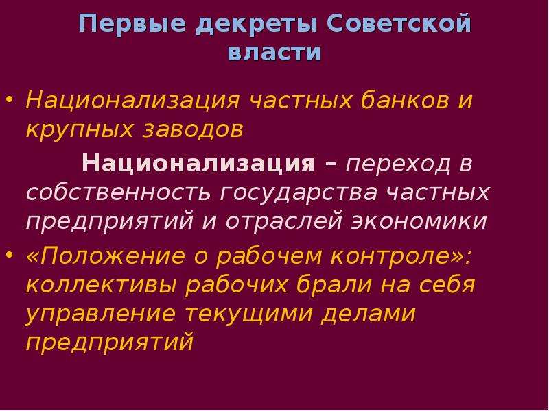 Суть первых декретов большевиков. Первые декреты Советской власти. Содержание первых декретов Советской власти. Первыми декретами Советской власти были:. Первые декреты Советской власти 1917.