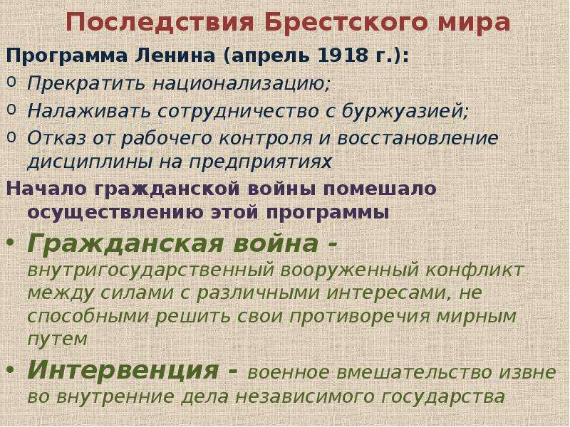 Последствия заключения. Последствия Брестского мира. Брестский мир 1918 последствия. Последствия Брестского мира 1918. Последствия заключения Брестского мира.