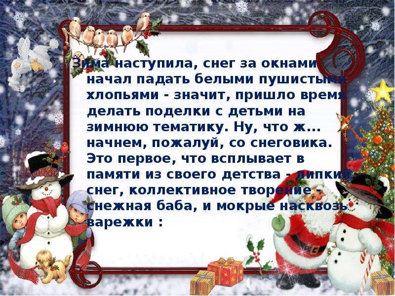 Составьте и запишите план текста из трех пунктов стояла зима снег падал пушистыми хлопьями