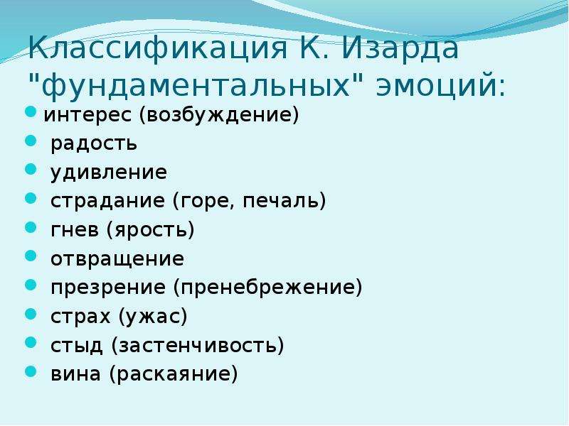 Классификация эмоций презентация