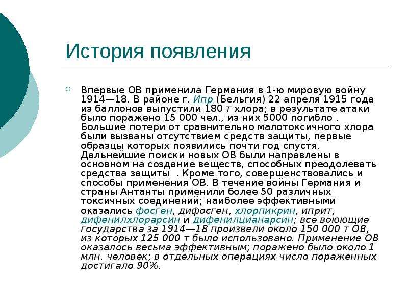 Что такое хлорпикрин. Дифенилцианарсин. Что такое ростовые вещества. Дифосген.