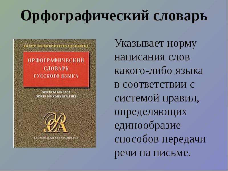 Проект о словаре 2 класс русский язык