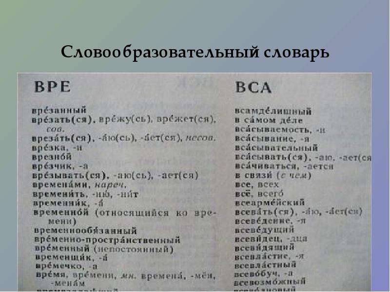 Словарь запахов проект по русскому языку 5 класс