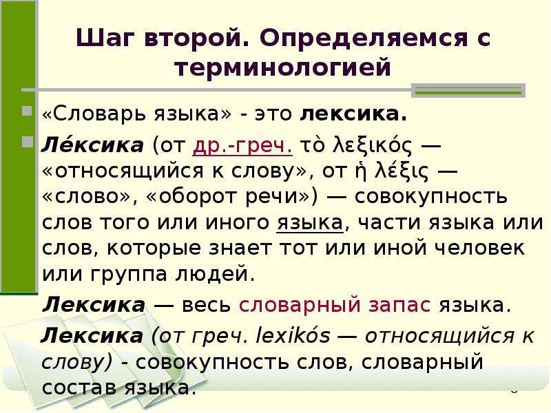 Лексика гиа. Словарь языка, или лексика. Совокупность слов того или иного языка это. Речевой оборот со словом круглый. Мало извесное не понятное слово или оборот речи.