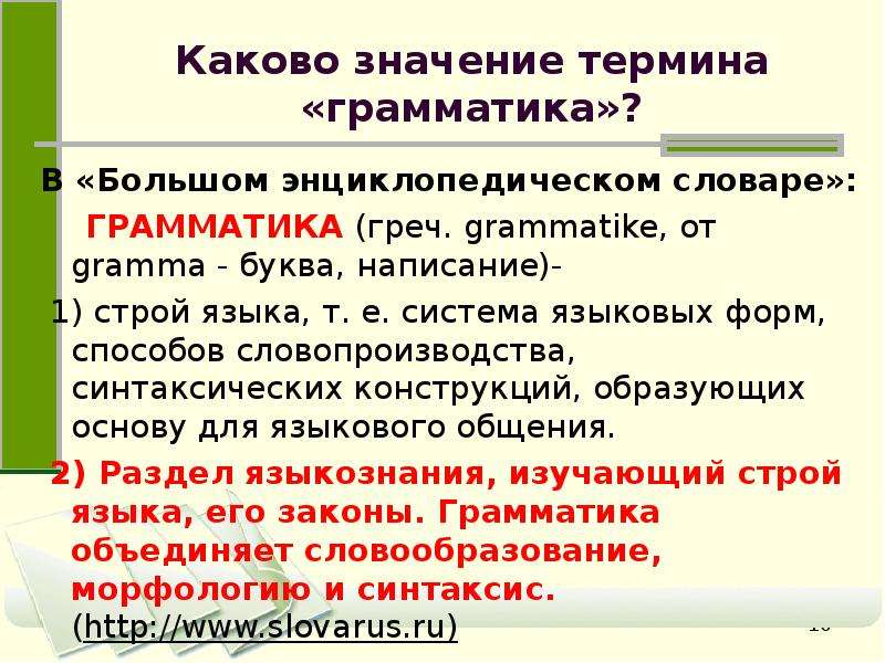 Каково значение общества. Понятие грамматика. Термин грамматика. Термины грамматики. Грамматические термины.