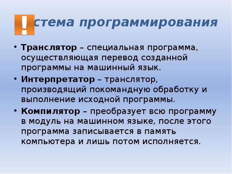 Создание перевод. Интерпретатор языка программирования. Транслятор в программировании. Транслятор языка программирования это. Трансляторы компиляторы языки программирования.