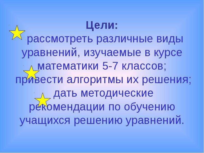 Рассмотрите различные. Цель уравнения. Цель и гипотеза решения уравнений. Гипотеза по созданию программы решение уравнений. Цель изучения уравнений в 10-11 классах.