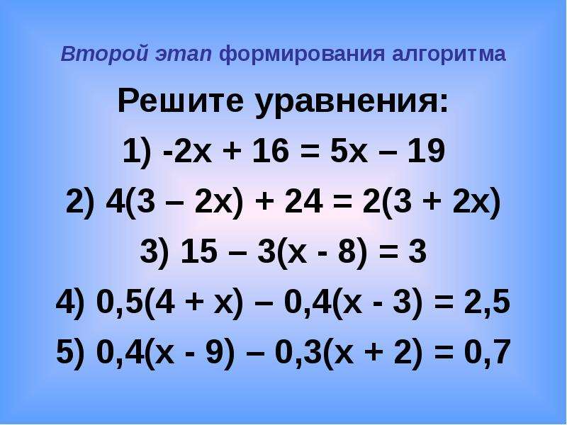 Решение 7 класс. Уравнения 7 класс. Решение уравнений 7 класс. Уравнения 7 класс примеры. Линейные уравнения 7 класс примеры.