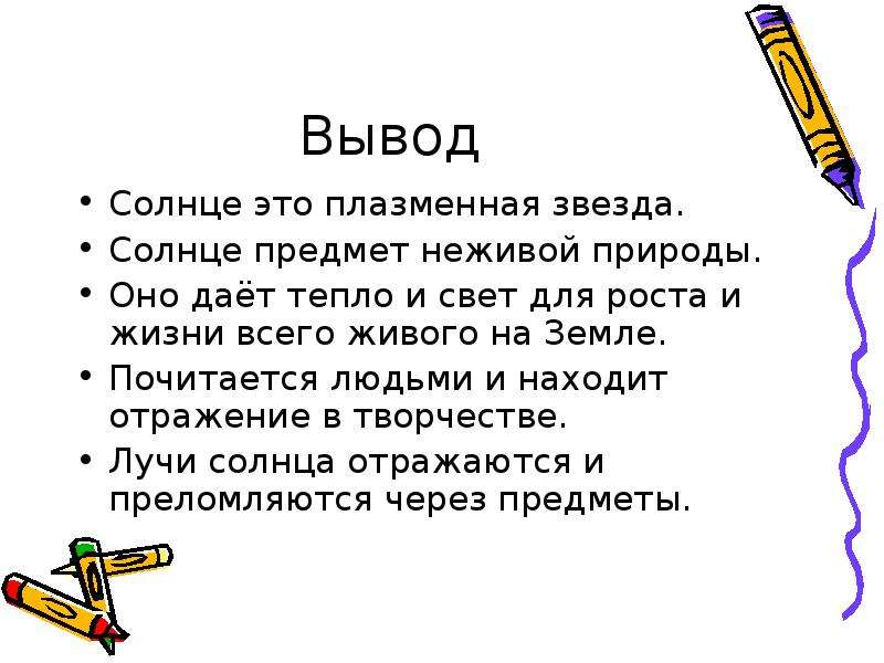 Солнце источник тепла и света презентация 3 класс 21 век