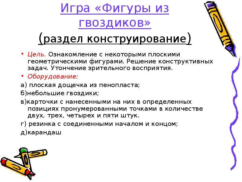 Цель игры фигуры. Решение конструктивных задач. Конструктивные задачи. Утончение.