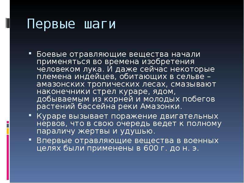 История появления химического оружия. Химическое оружие история создания презентация. История возникновения химического оружия кратко. История создания хим оружия кратко.