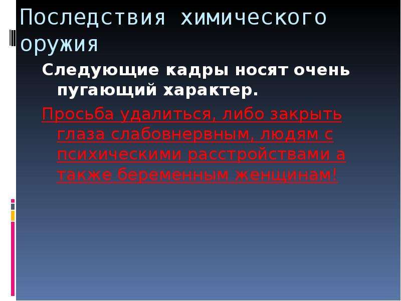 История появления химического оружия. Химическое оружие последствия. Химическое оружие история создания презентация. История создания хим оружия. Последствия химического оружия кратко.