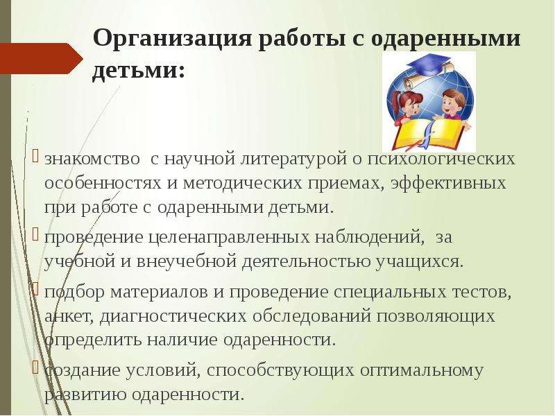 Презентация по одаренным детям