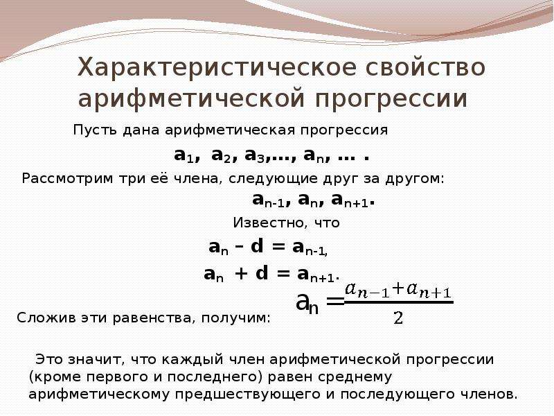 Арифметическая прогрессия презентация