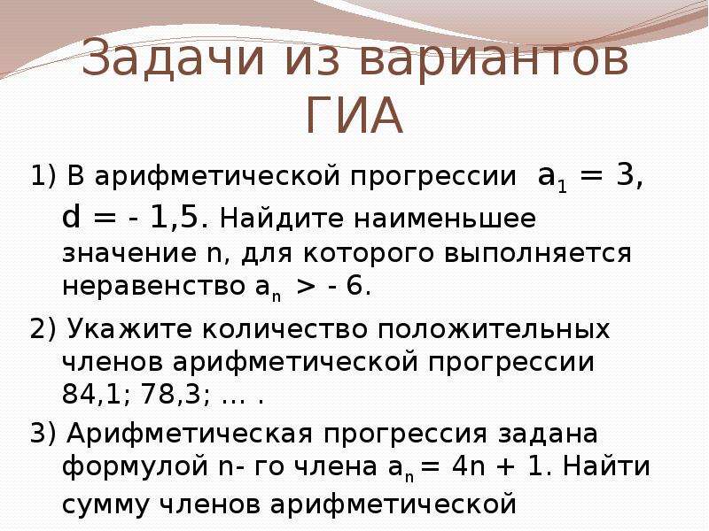 Арифметическая алгебра. Задачи на арифметическую прогрессию формулы. Алгебраическая прогрессия 9 класс задания. Сумма арифметической прогрессии задачи. Задачи на арифметическую прогрессию 9 класс.