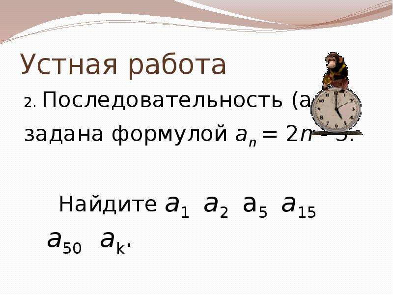 2 2 2 2 последовательность. Устная работа последовательности заданы формулами. Вычисли элементы последовательности аn n+3. Последовательность аn задана формулой 34/n+1 сколько. An 2 последовательность.