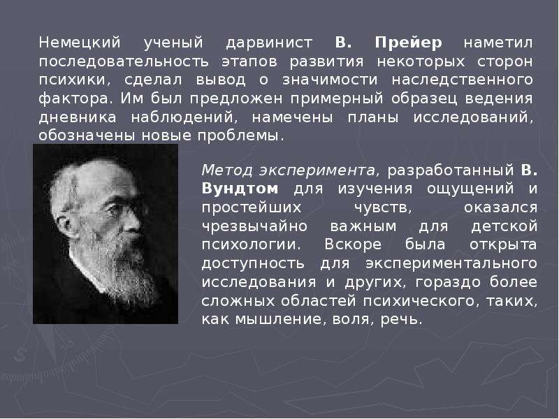 Историческое становление. Прейер психология развития. В Прейер возрастная психология. Прейер вклад в науку. Психологическое развитие по в.прейеру.